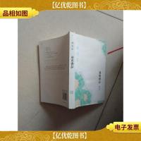 鸳鸯香炉:林清玄经典作品