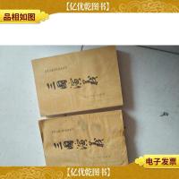 三国演义(全二册)