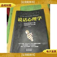 说话心理学