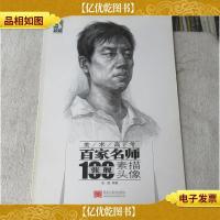 超越美术高考百家名师——张舰素描头像