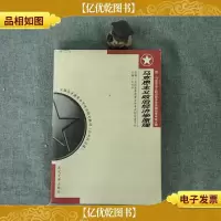 马克思主义政治经济学原理