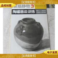 素描静物3:陶罐器皿训练