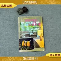 家庭养花与环境布置
