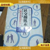 社交操纵术:人际交往的制胜宝典