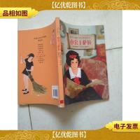 世界儿童文学经典美绘本:小公主萨拉