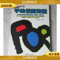 手绘POP丛书8——手绘校园海报