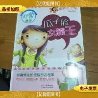 瓜子脸女霸王:非常班级