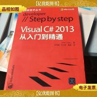 微软技术丛书:Visual C# 2013从入门到精通