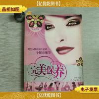 完美保养:现代女性应该注意的101个保养细节