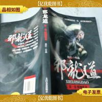 邪龙道3-雷霆手段