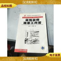 装饰装修油漆工问答