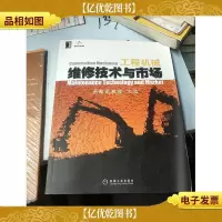 工程机械维修技术与市场