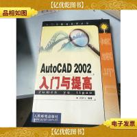 AutoCAD 2002入门与提高