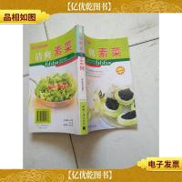 清爽素菜666例