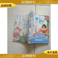 辫子姐姐成长物语 深蓝色的眼泪