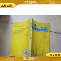 蚁族进行曲:青春最真实的奋斗曲