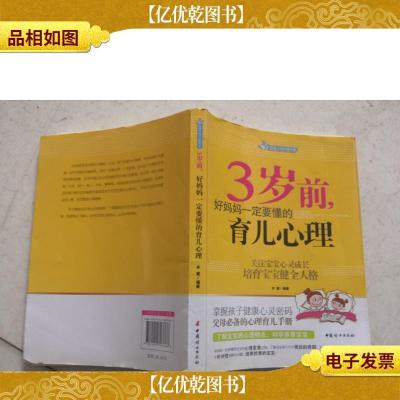 智慧父母自修书系:3岁前,好妈妈一定要懂的育儿心理