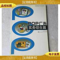 POP广告.实务综合篇