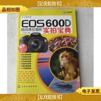 Canon EOS 600D数码单反摄影实拍宝典