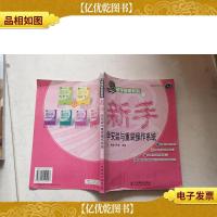 新手学安装与重装操作系统