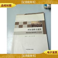 环保公益性行业科研专项经费项目系列丛书:国家道路交通源黑碳排