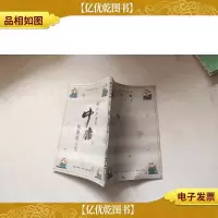 中庸:和谐的人生