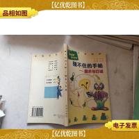 捆不住的手帕:魔术与灯谜