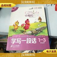 小学生学写一段话(卡梅拉作文,全彩趣绘,一至三年级适用)