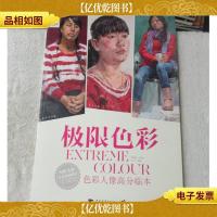 极限色彩:色彩人像高分临本