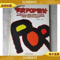 手绘POP丛书9——节庆POP设计