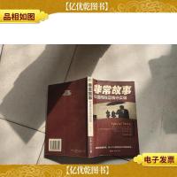 非常故事:中国同性恋情感实录