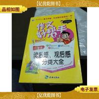 作文好帮手:小学生读后感观后感分类大全