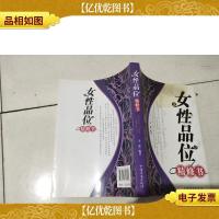女性品味精修书
