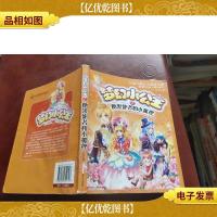 梦幻小公主6 糖果使者和小狐狸