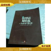 星巴克:一切与咖啡无关