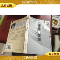 西域的忧伤