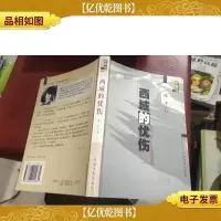 西域的忧伤