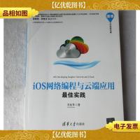 清华开发者书库:iOS网络编程与云端应用*实践