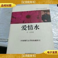 爱情水