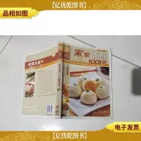 快乐生活1001:家常主食面点1001例