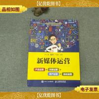 新媒体运营:产品运营+内容运营+用户运营+活动运营