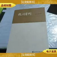 杭州学刊(2017年第4期)