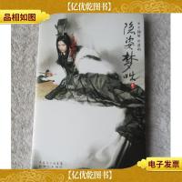 隐姿梦咄(1):历史奇幻·文学写真书