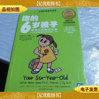 你的6岁孩子:叛逆而甜美的年龄内心矛盾最为突出的一年