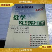 数学全真模拟试题详解