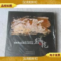 2015·第六届玉满乾杯龙陵黄龙玉雕刻大赛作品