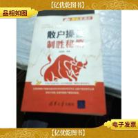 财富直通车:散户操盘制胜秘籍