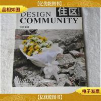 住区 2008年第4期(总第32期)