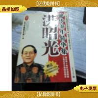 洪昭光健康养生精华集