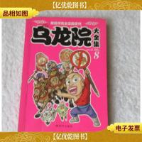 乌龙院大全集(8)